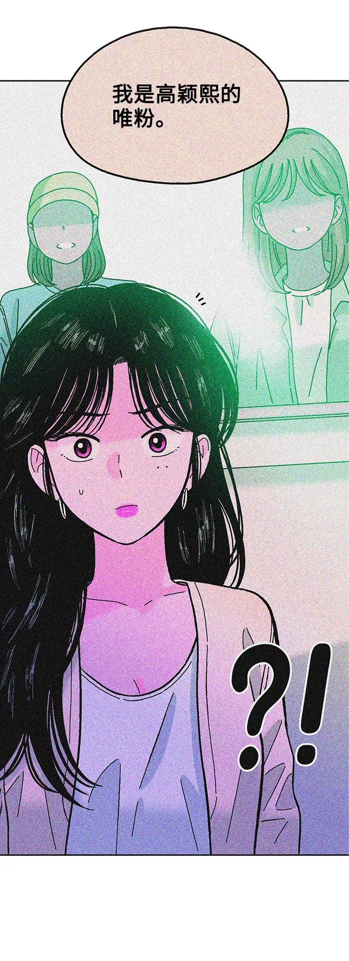 《就一口！》第44话 第2页