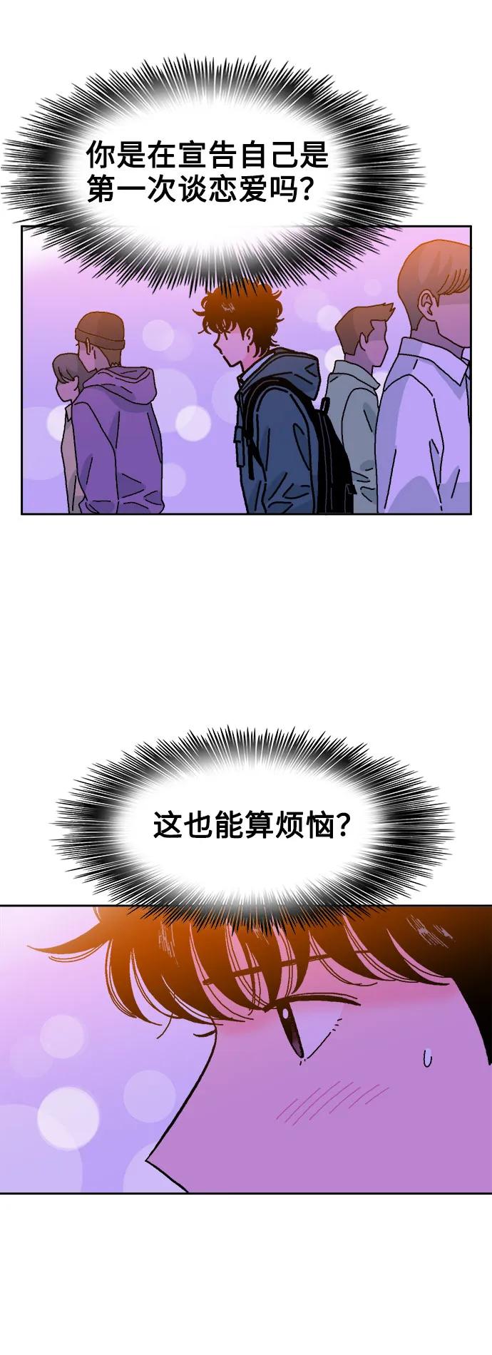 《就一口！》第44话 第38页