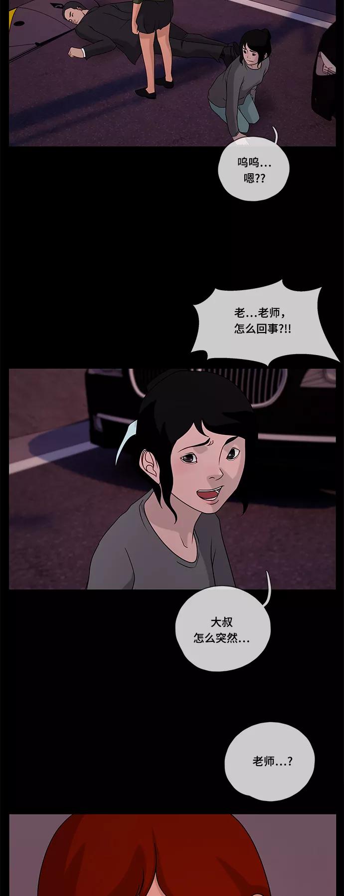 《妻子的秘密》[第44话] 访客 第3页