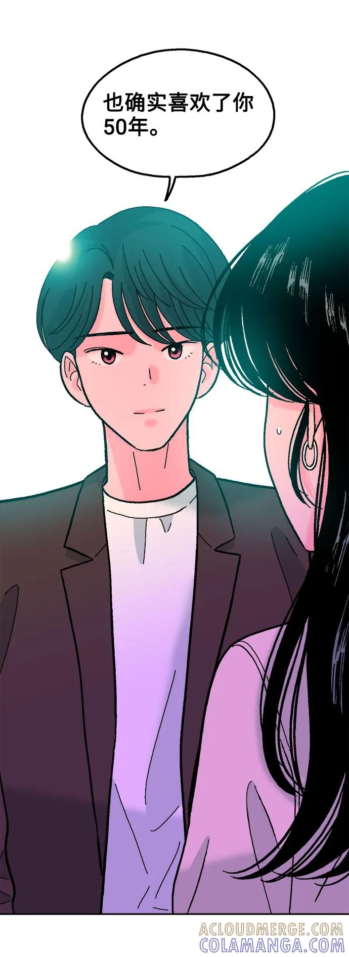 《就一口！》第44话 第7页