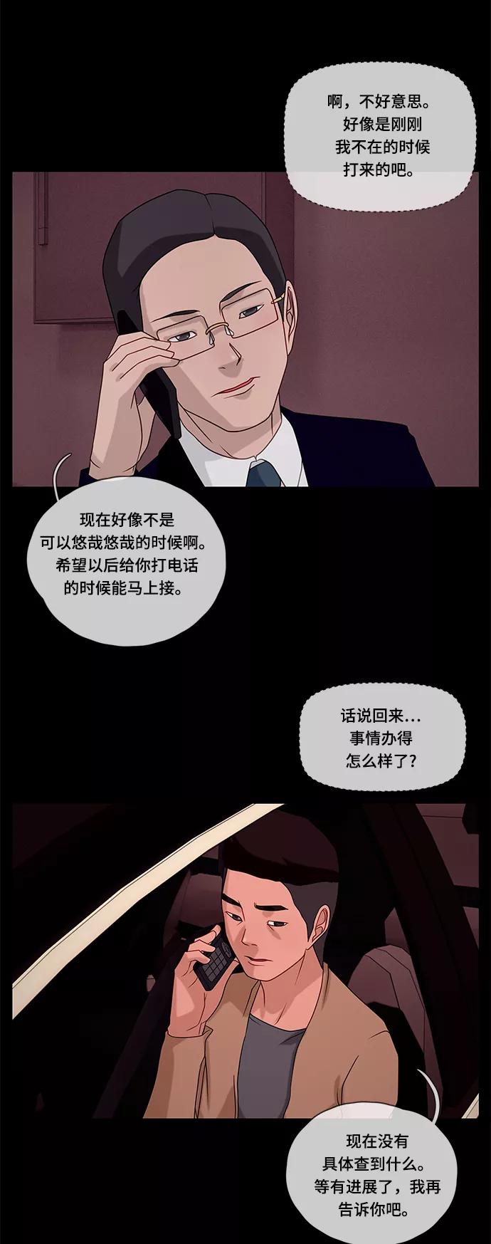 《妻子的秘密》[第44话] 访客 第38页