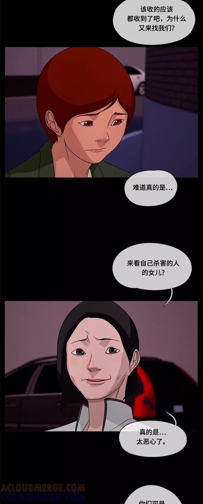 《妻子的秘密》[第44话] 访客 第16页