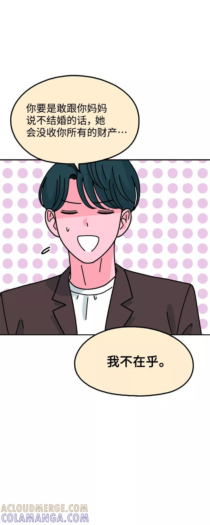 《就一口！》第44话 第55页