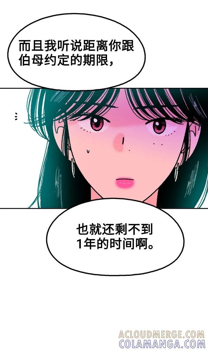 《就一口！》第44话 第16页