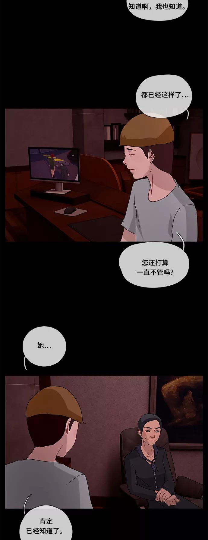 《妻子的秘密》[第44话] 访客 第23页