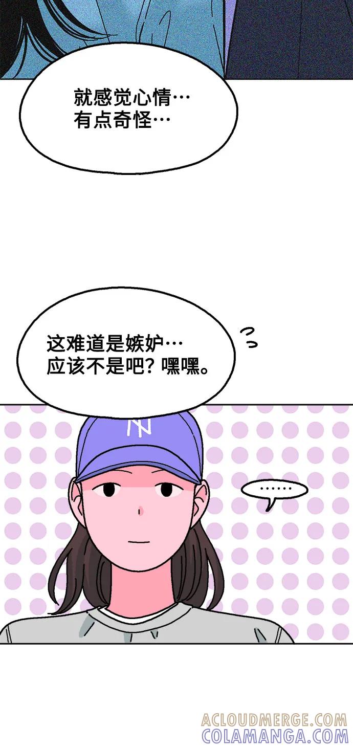 《就一口！》第44话 第34页