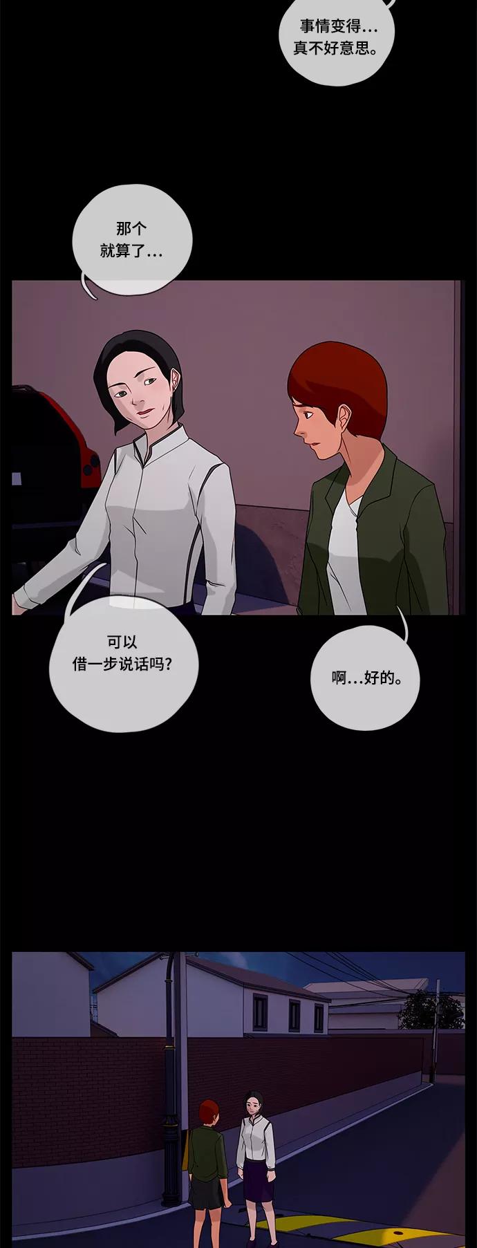 《妻子的秘密》[第44话] 访客 第12页