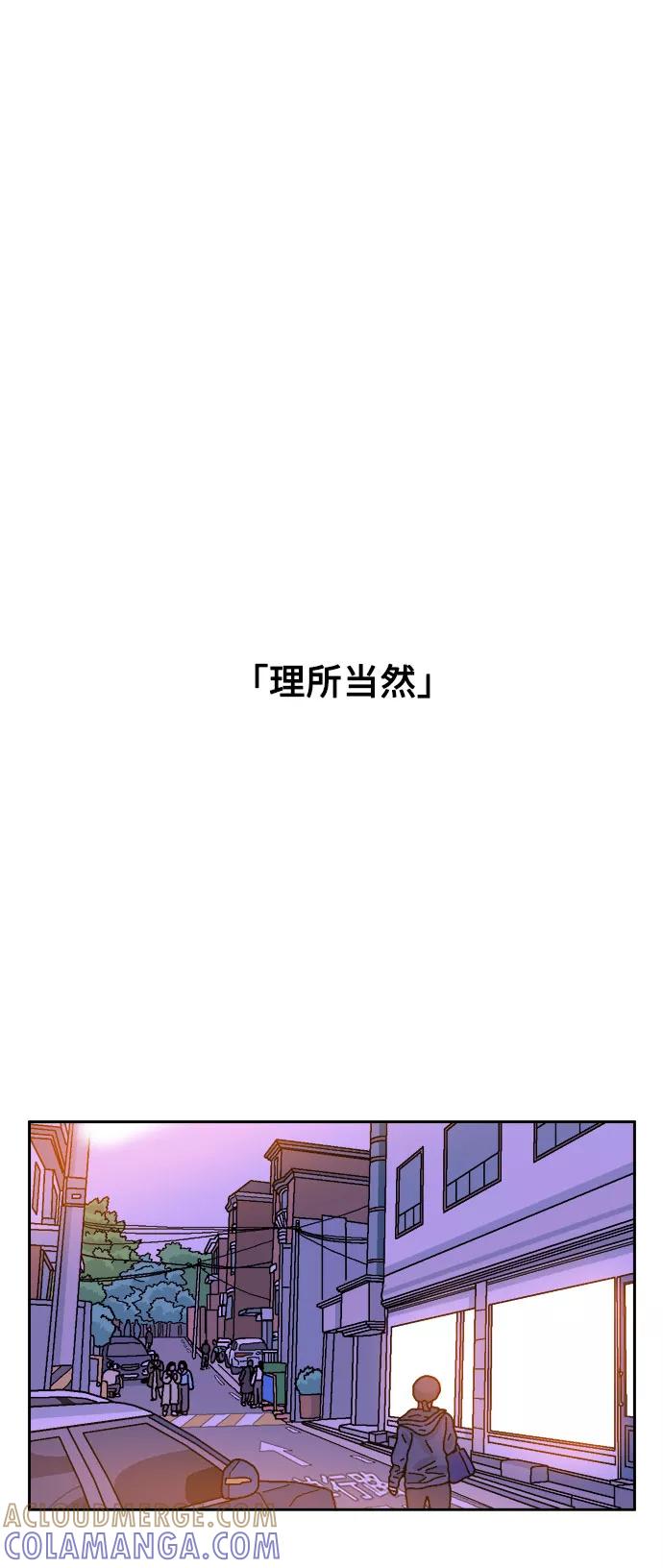《就一口！》第44话 第37页