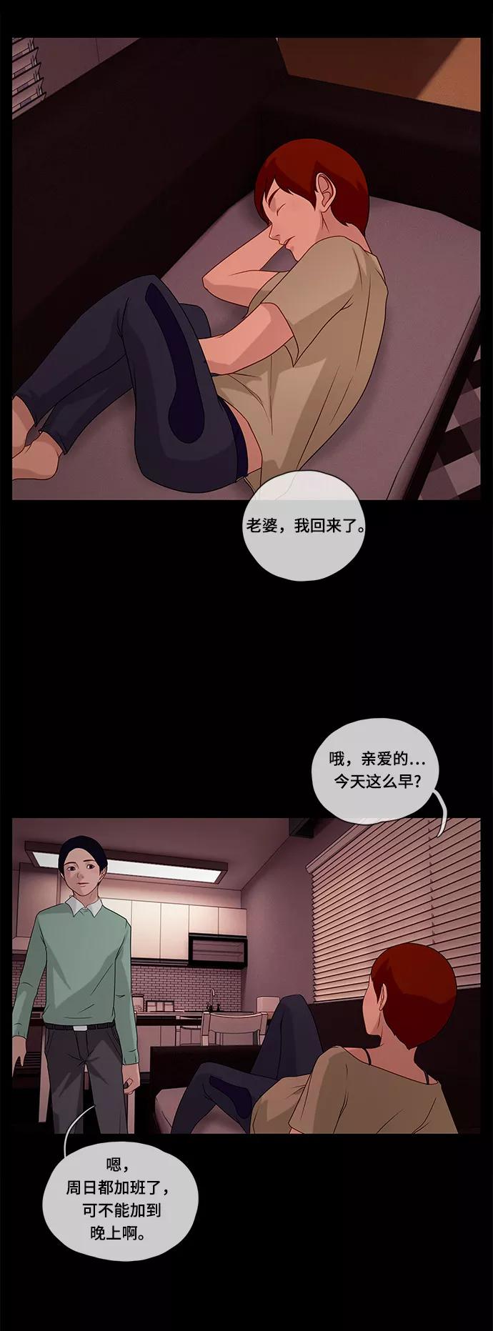 《妻子的秘密》[第44话] 访客 第29页