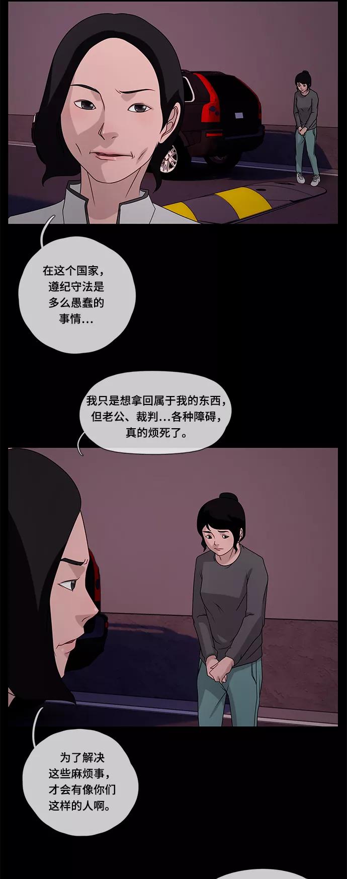 《妻子的秘密》[第44话] 访客 第15页