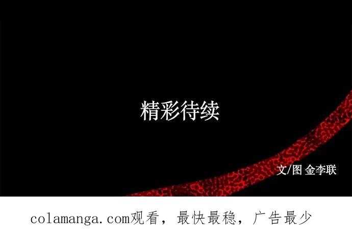 《妻子的秘密》[第44话] 访客 第47页