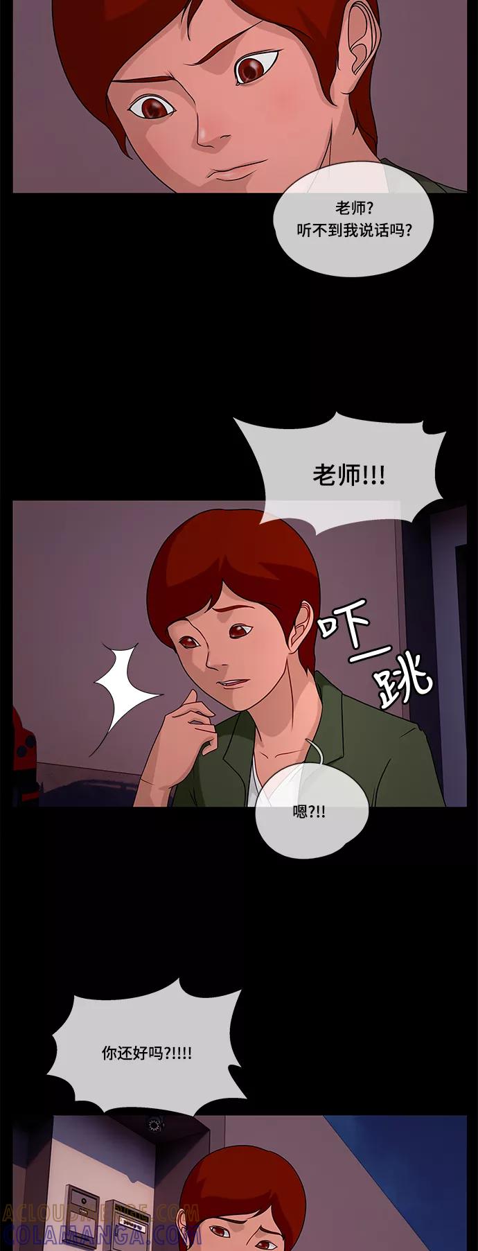 《妻子的秘密》[第44话] 访客 第4页