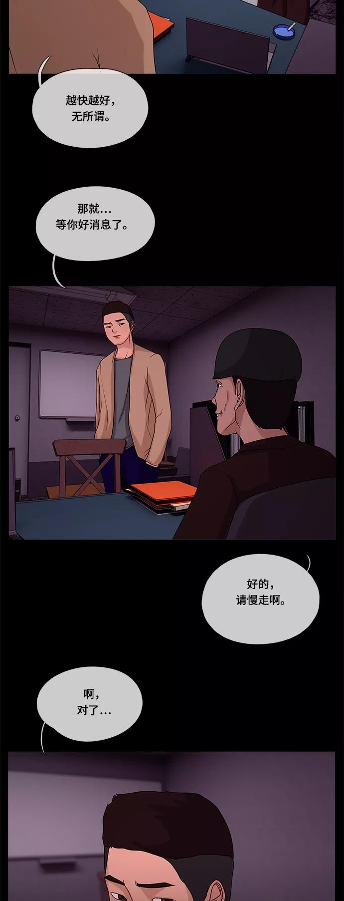 《妻子的秘密》[第44话] 访客 第35页