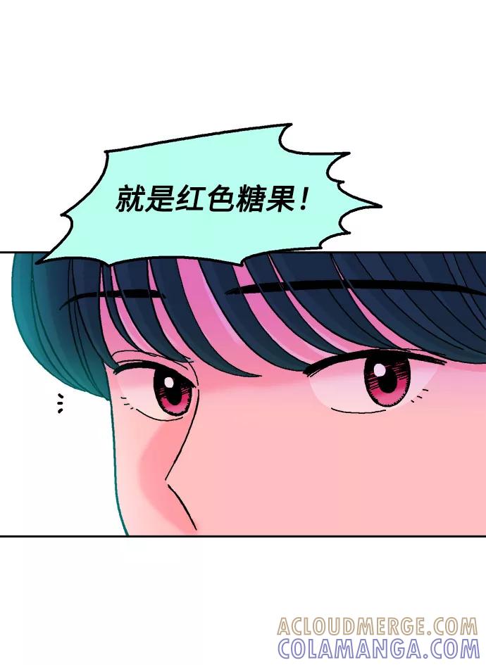 《就一口！》第44话 第10页