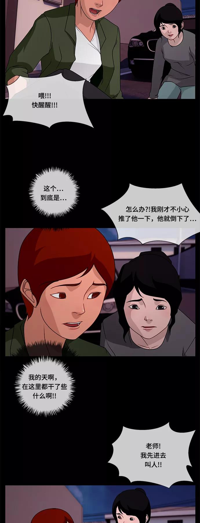 《妻子的秘密》[第44话] 访客 第5页