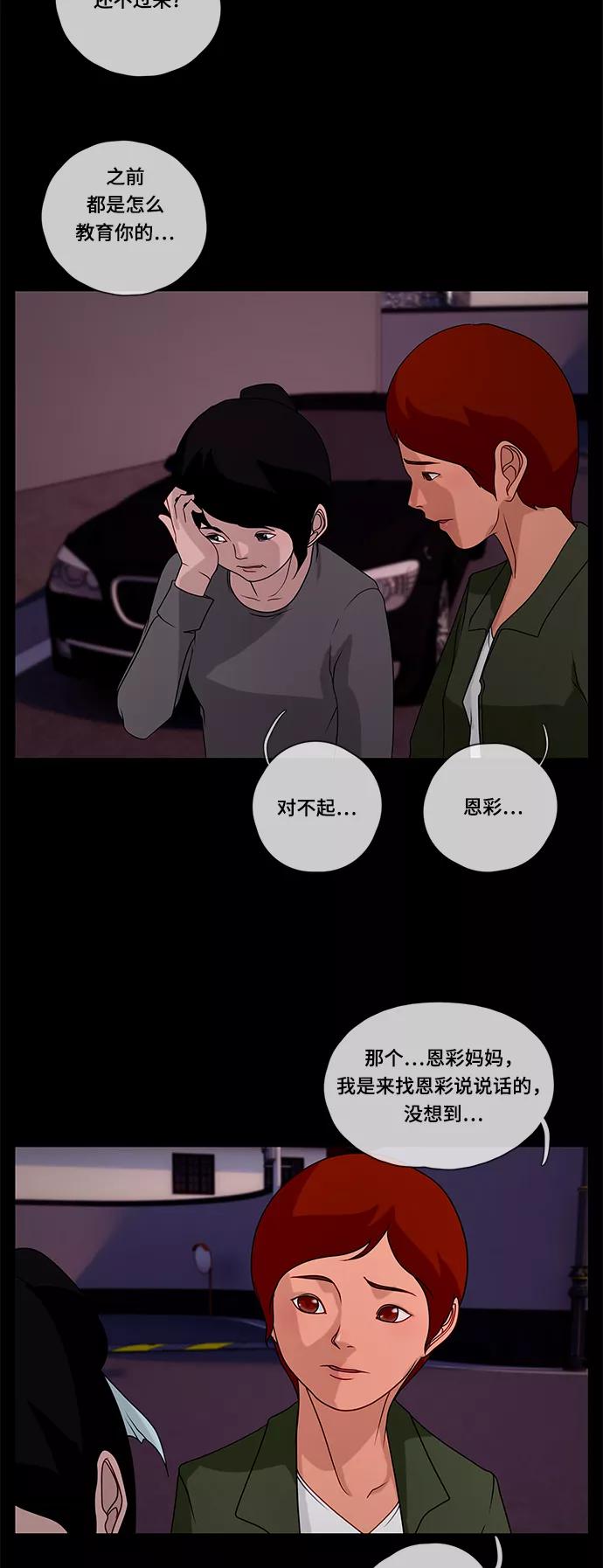 《妻子的秘密》[第44话] 访客 第11页