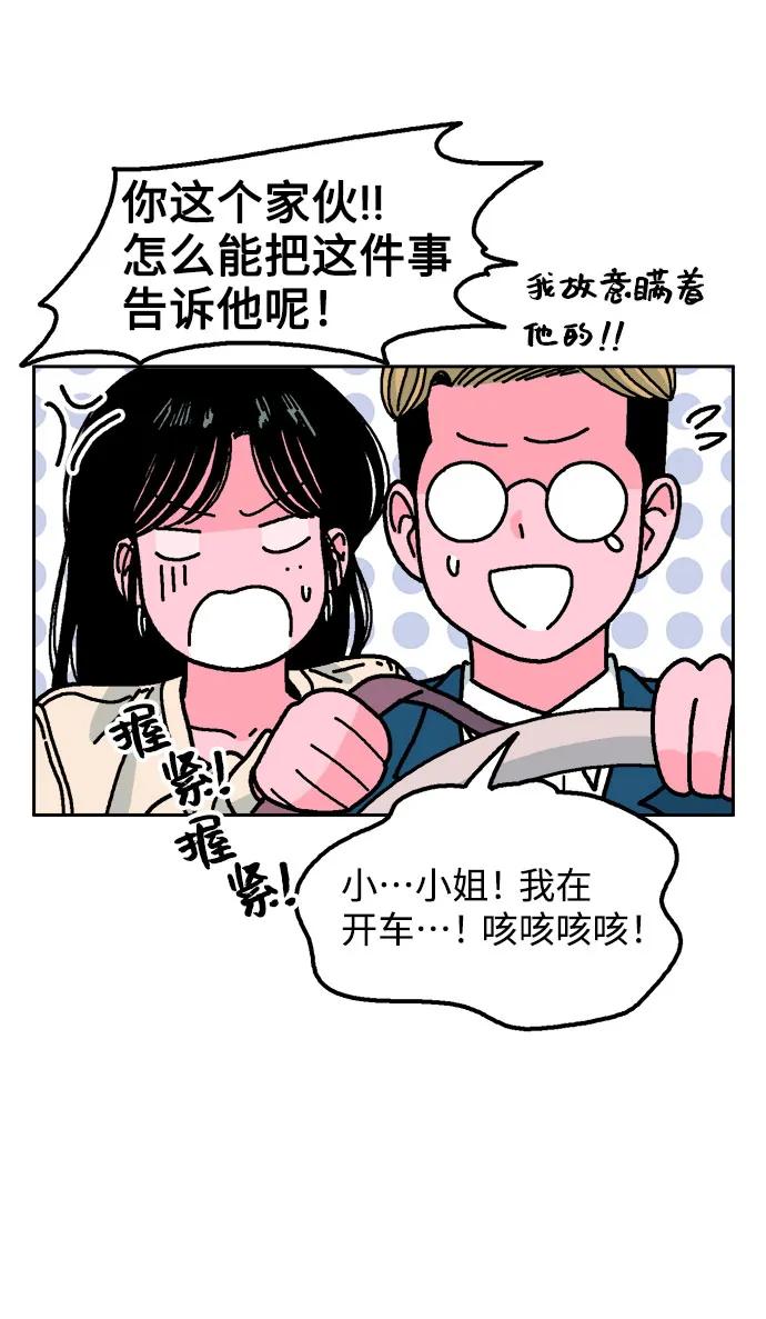 《就一口！》第44话 第24页