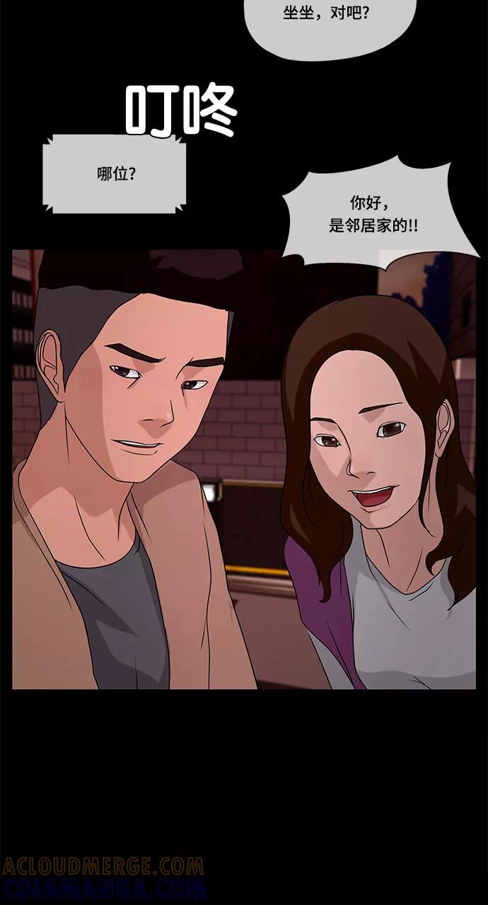 《妻子的秘密》[第44话] 访客 第46页