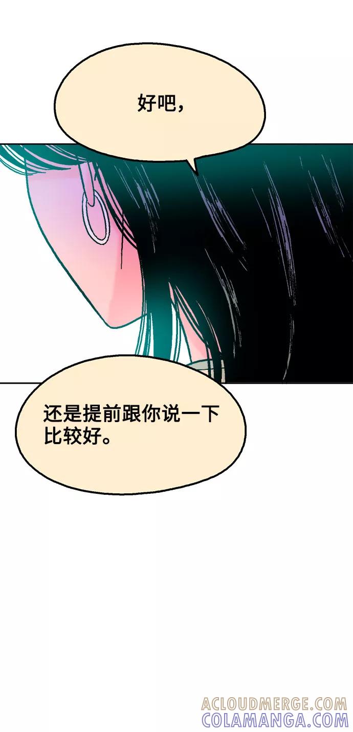 《就一口！》第44话 第58页