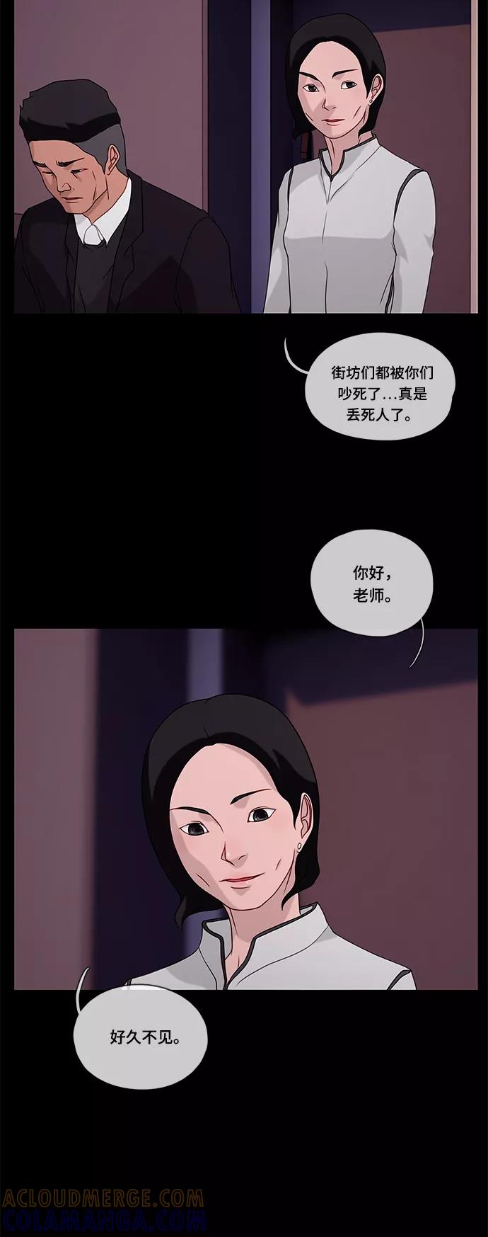 《妻子的秘密》[第44话] 访客 第7页