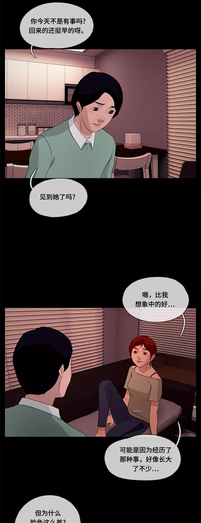 《妻子的秘密》[第44话] 访客 第30页
