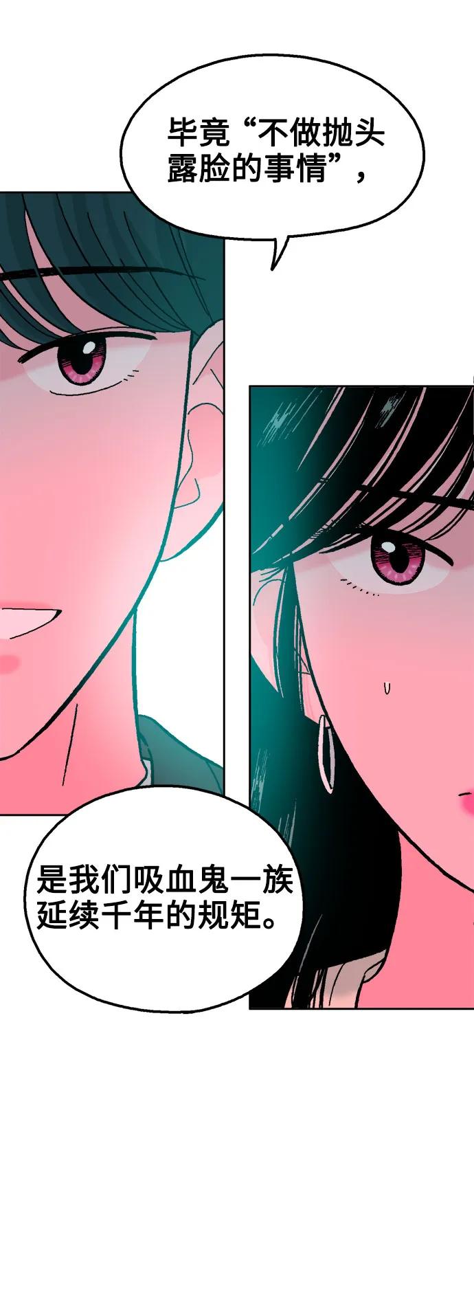 《就一口！》第44话 第14页