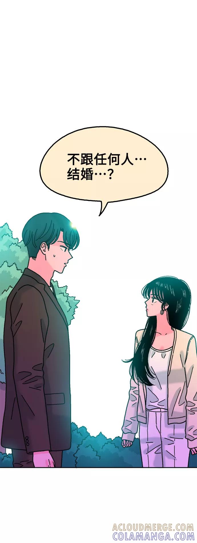 《就一口！》第44话 第52页