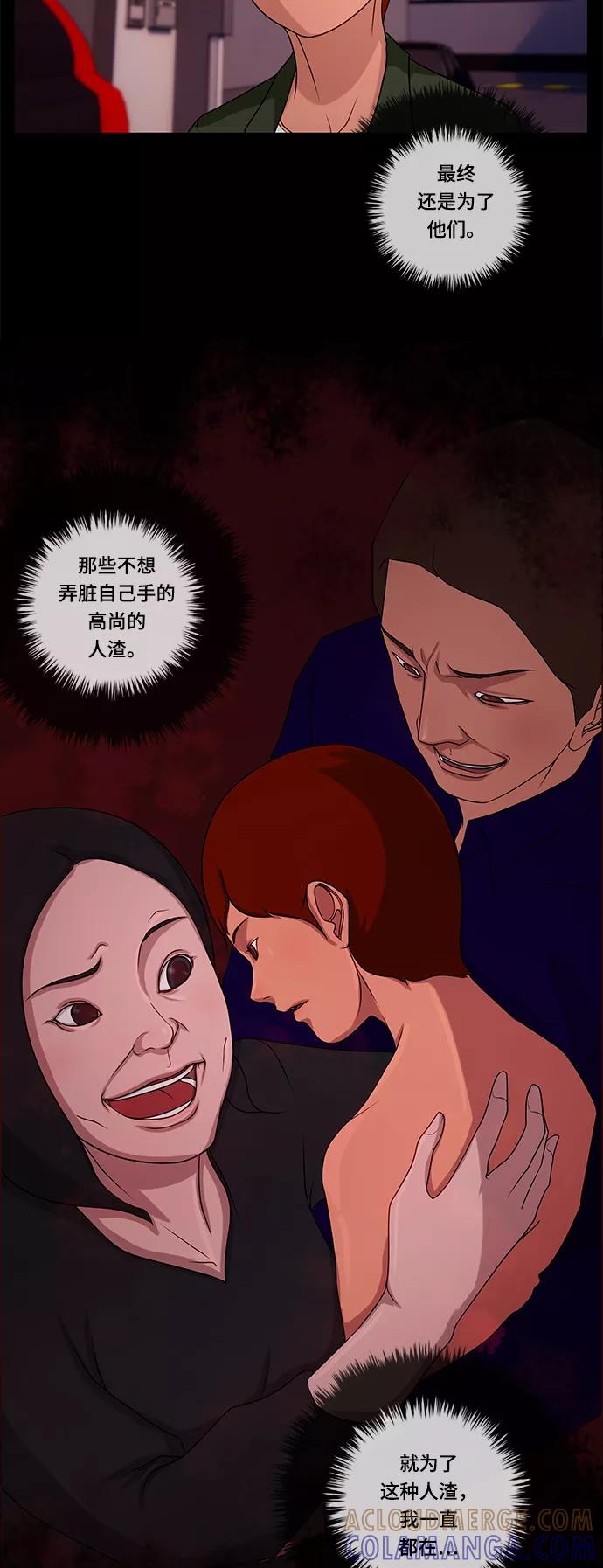 《妻子的秘密》[第44话] 访客 第19页