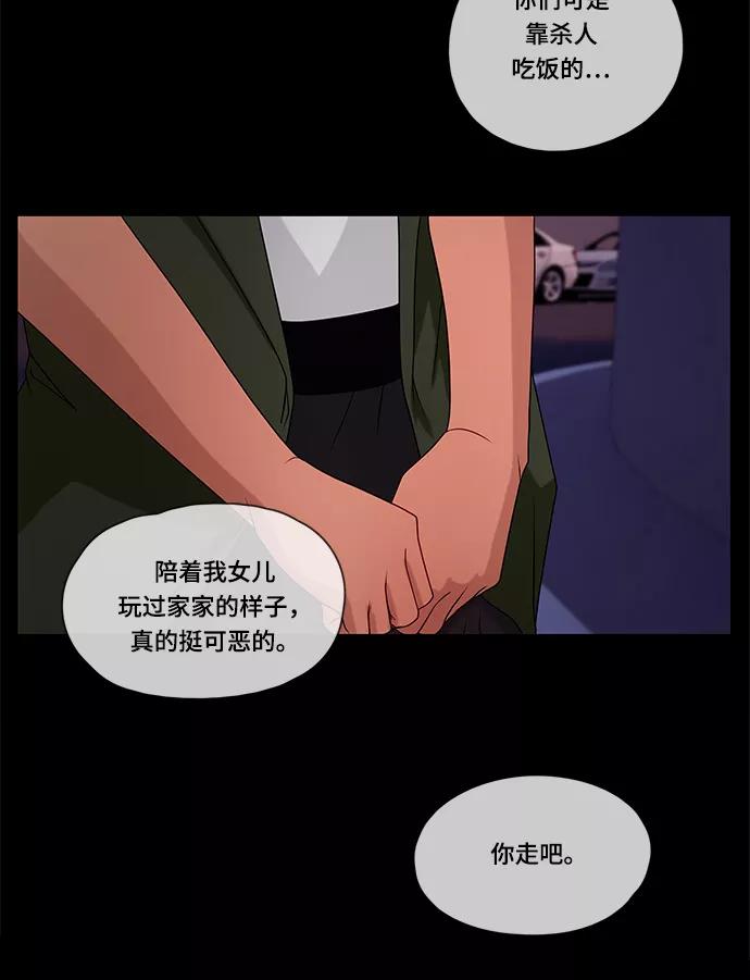 《妻子的秘密》[第44话] 访客 第17页
