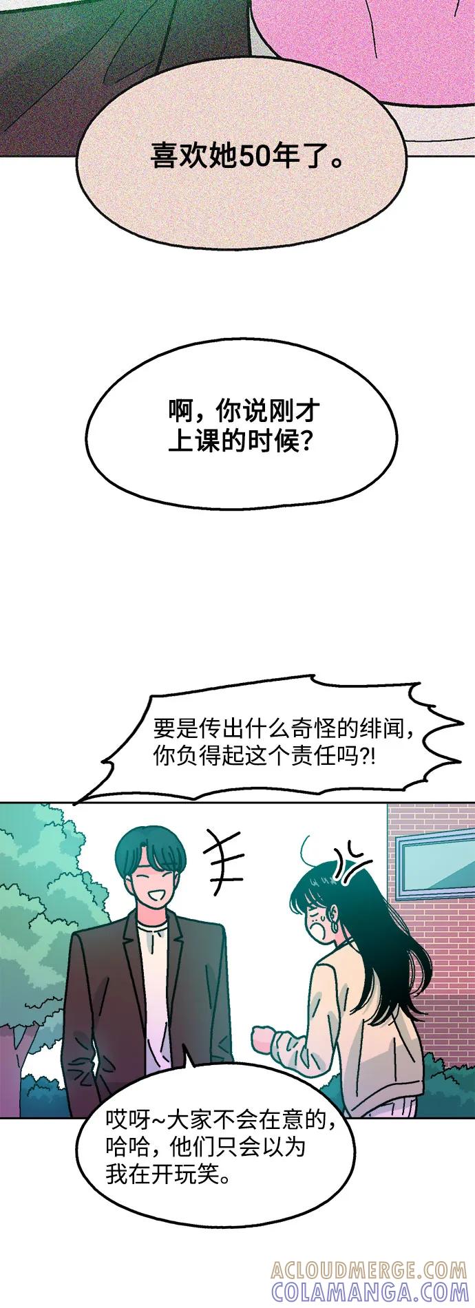 《就一口！》第44话 第4页