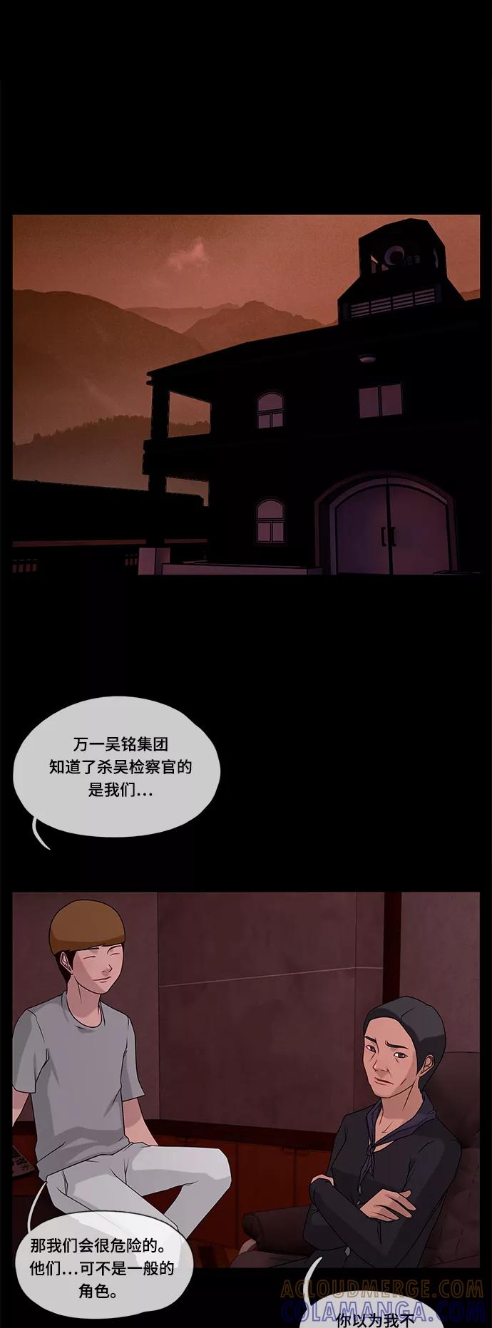 《妻子的秘密》[第44话] 访客 第22页