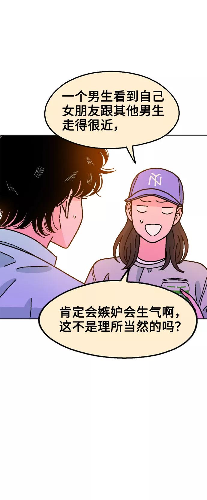 《就一口！》第44话 第39页
