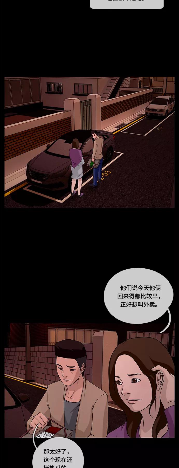 《妻子的秘密》[第44话] 访客 第44页