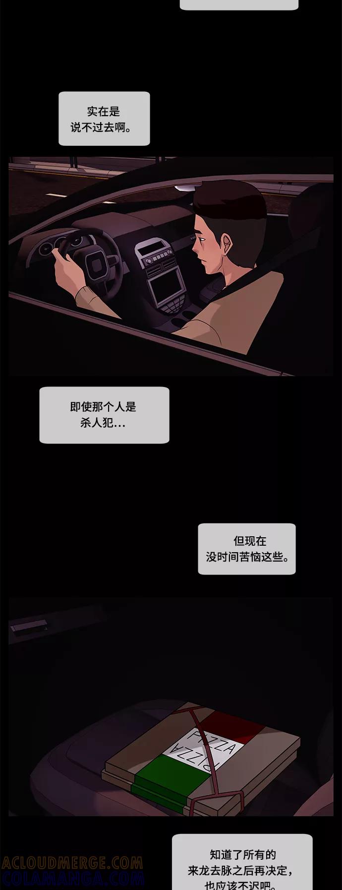 《妻子的秘密》[第44话] 访客 第43页