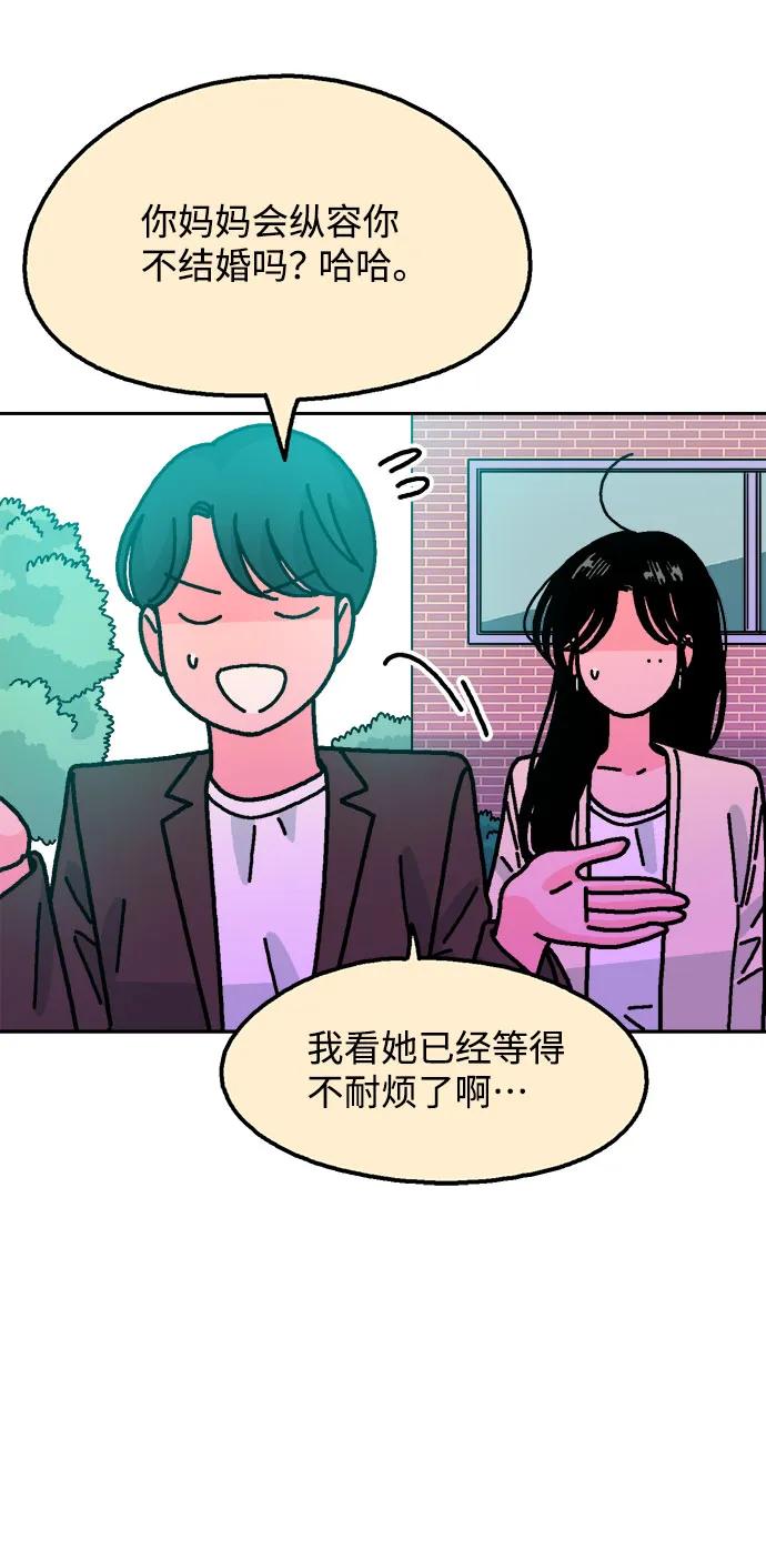 《就一口！》第44话 第54页