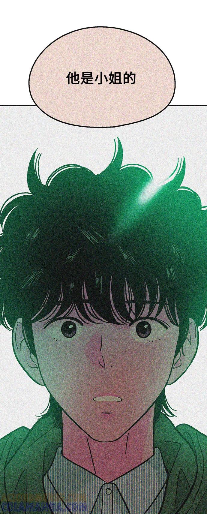 《就一口！》第44话 第43页