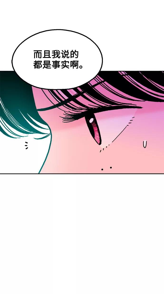 《就一口！》第44话 第5页