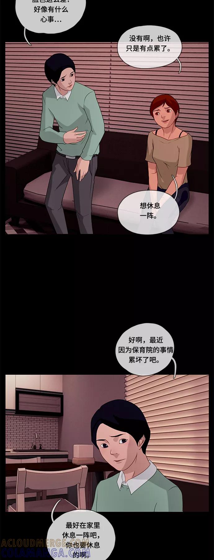 《妻子的秘密》[第44话] 访客 第31页
