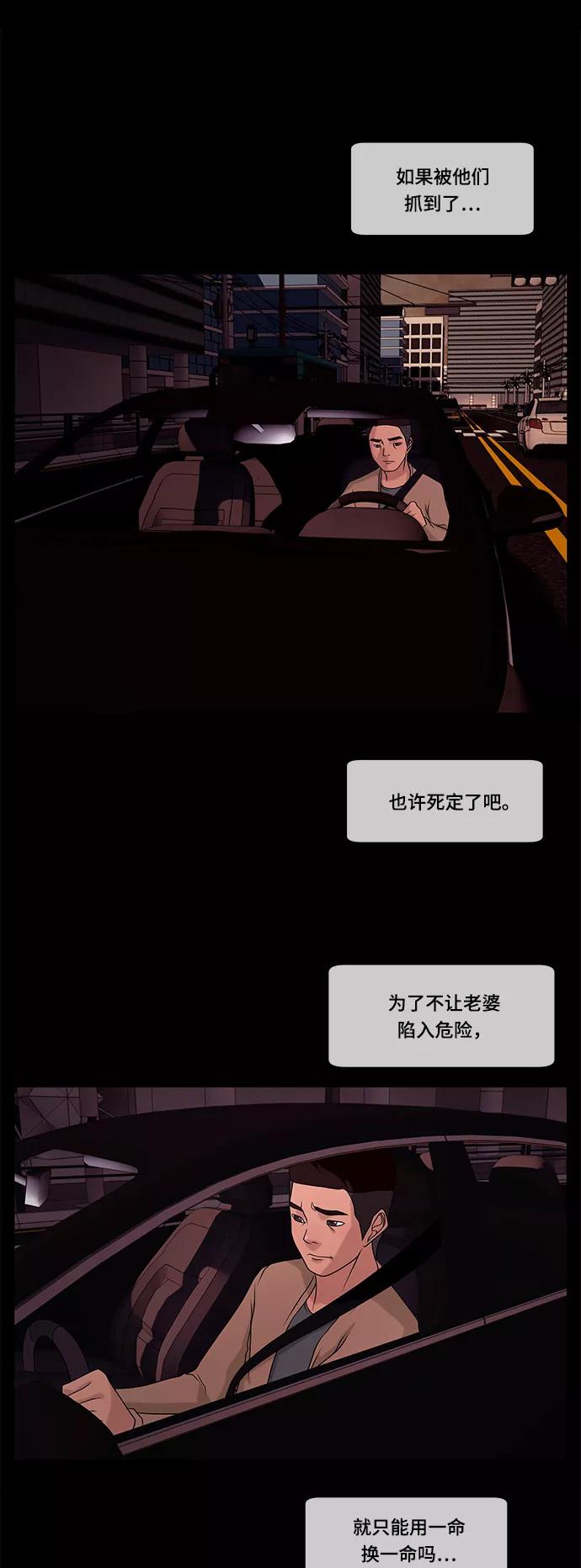 《妻子的秘密》[第44话] 访客 第42页