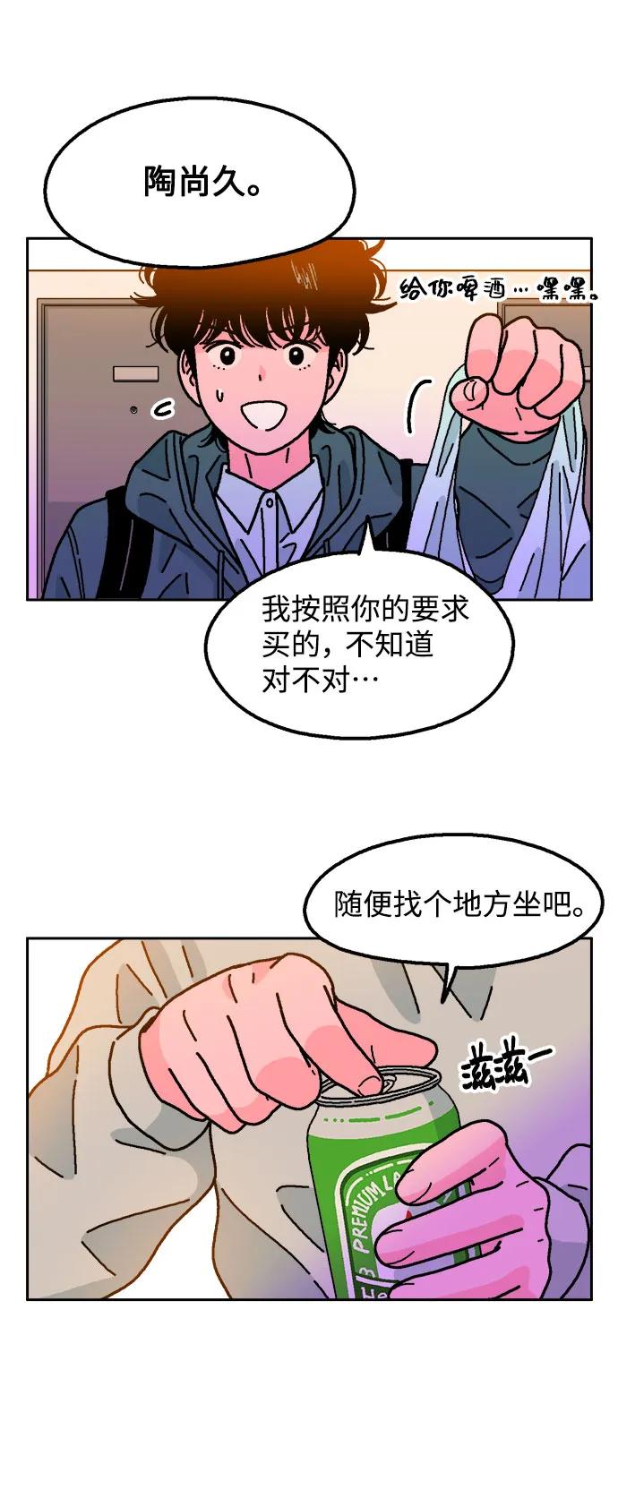 《就一口！》第44话 第29页