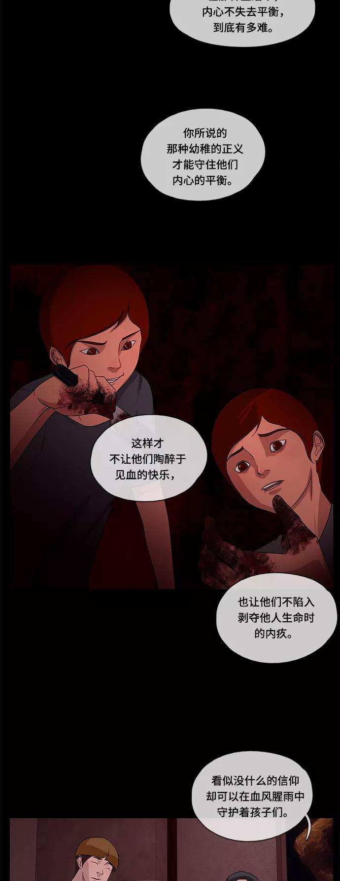 《妻子的秘密》[第44话] 访客 第26页