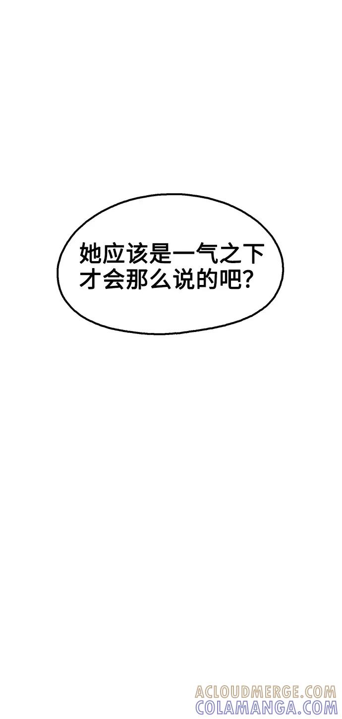 《就一口！》第44话 第49页