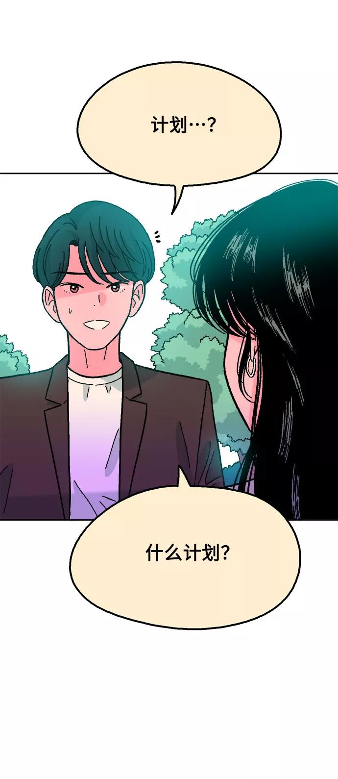 《就一口！》第44话 第57页