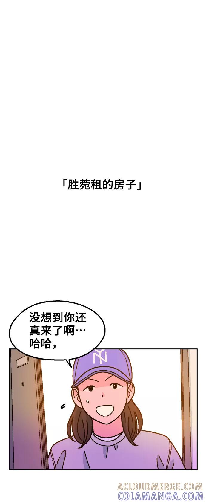 《就一口！》第44话 第28页