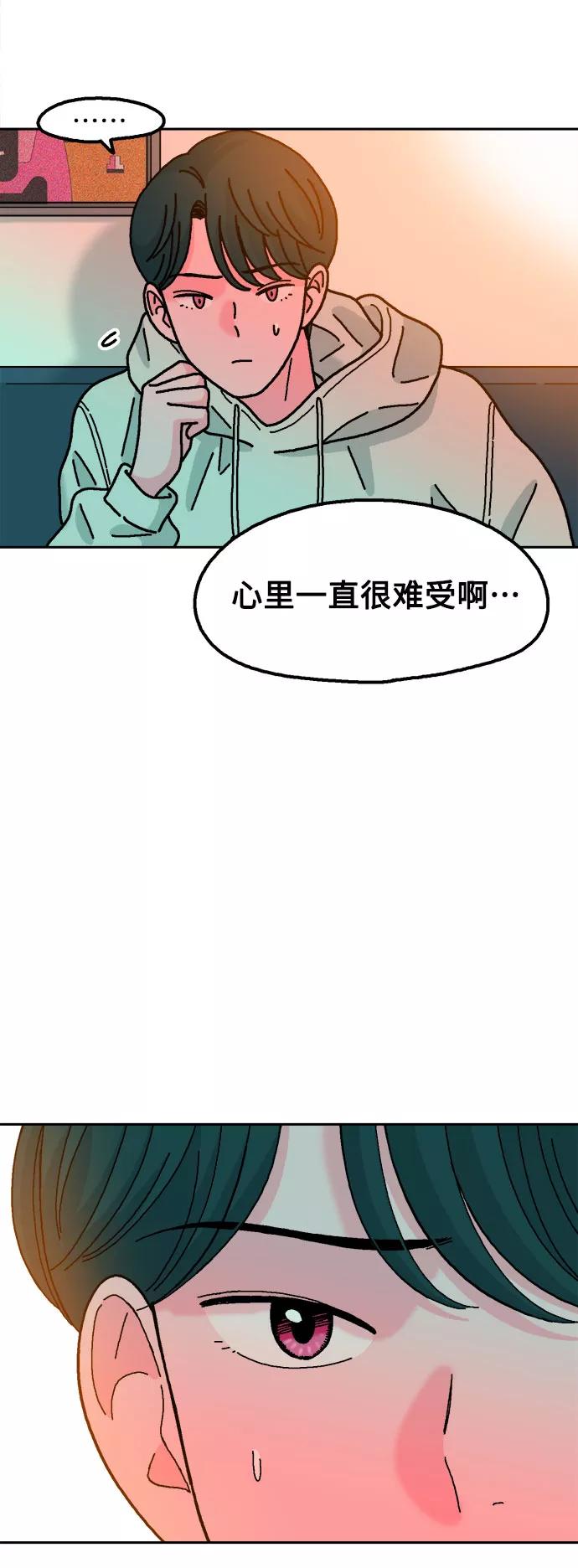 《就一口！》第44话 第48页