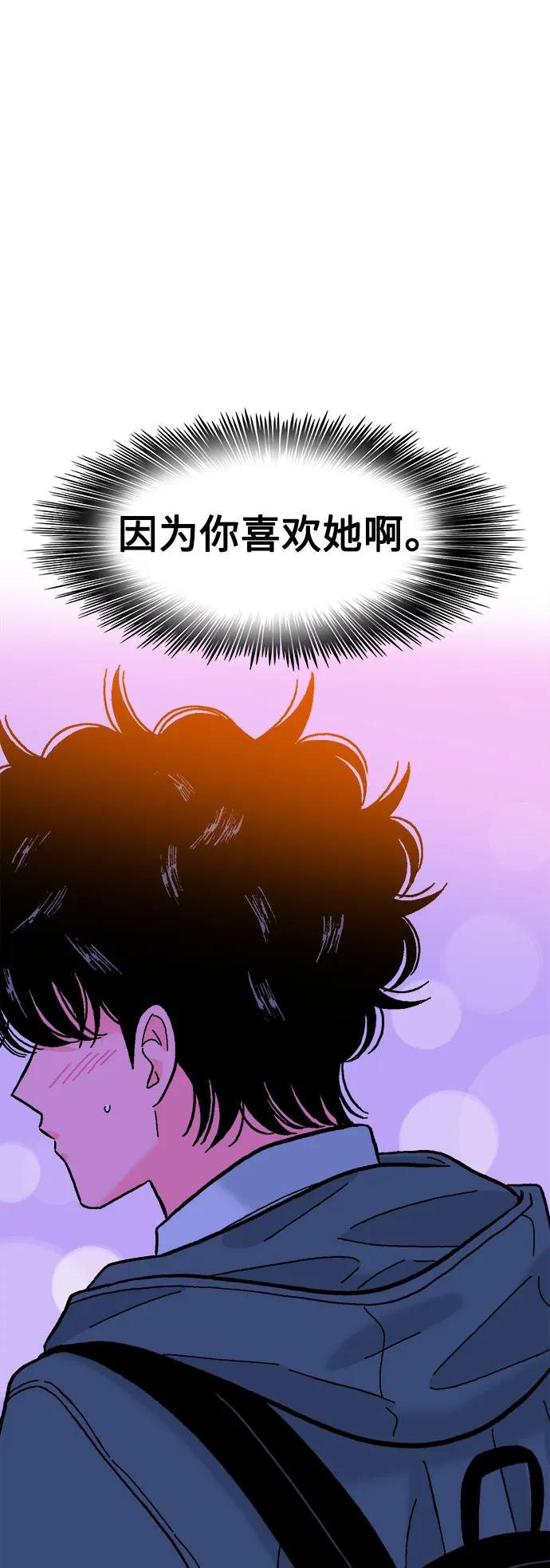 《就一口！》第44话 第41页