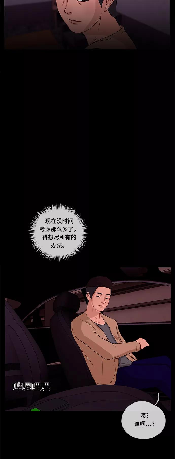 《妻子的秘密》[第44话] 访客 第36页