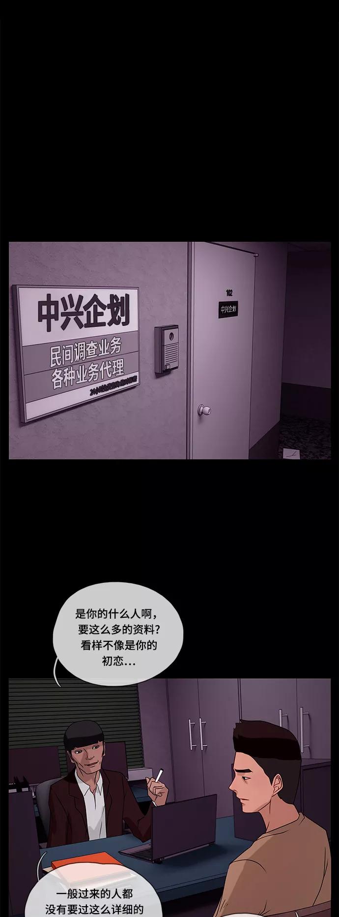 《妻子的秘密》[第44话] 访客 第33页