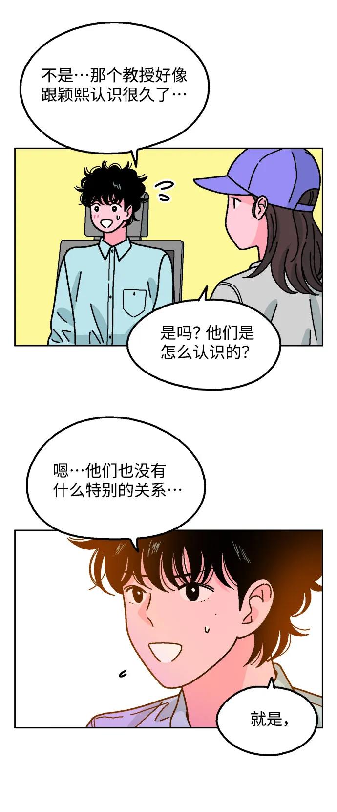 《就一口！》第44话 第32页