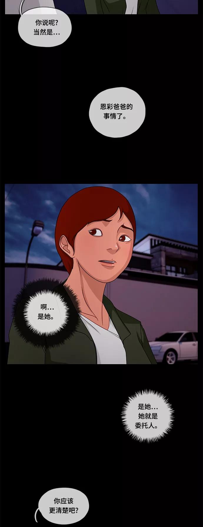 《妻子的秘密》[第44话] 访客 第14页